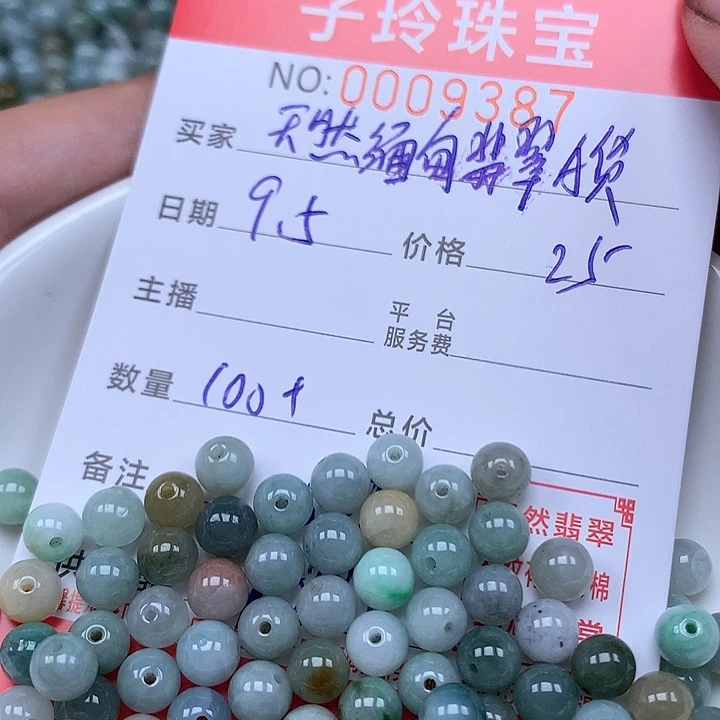 散珠翡翠珠子。