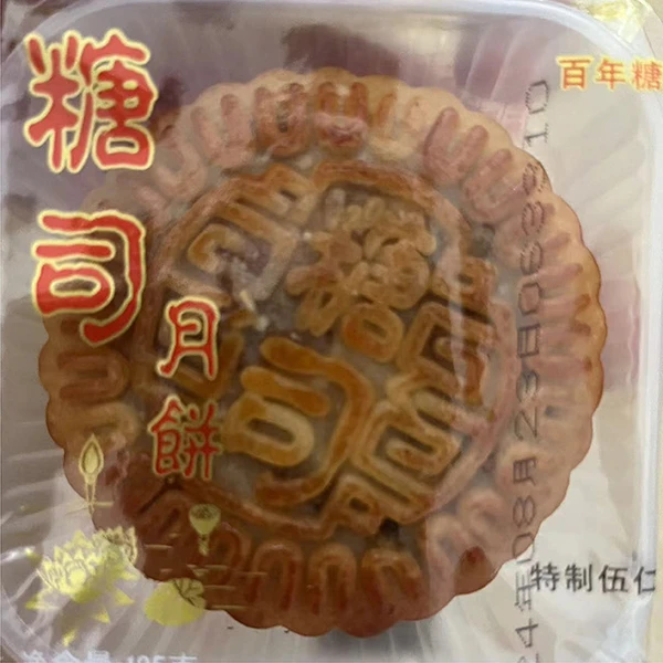 糖司广式月饼五仁叉烧金腿蛋黄莲蓉传统老式大月饼中秋节送礼盒装