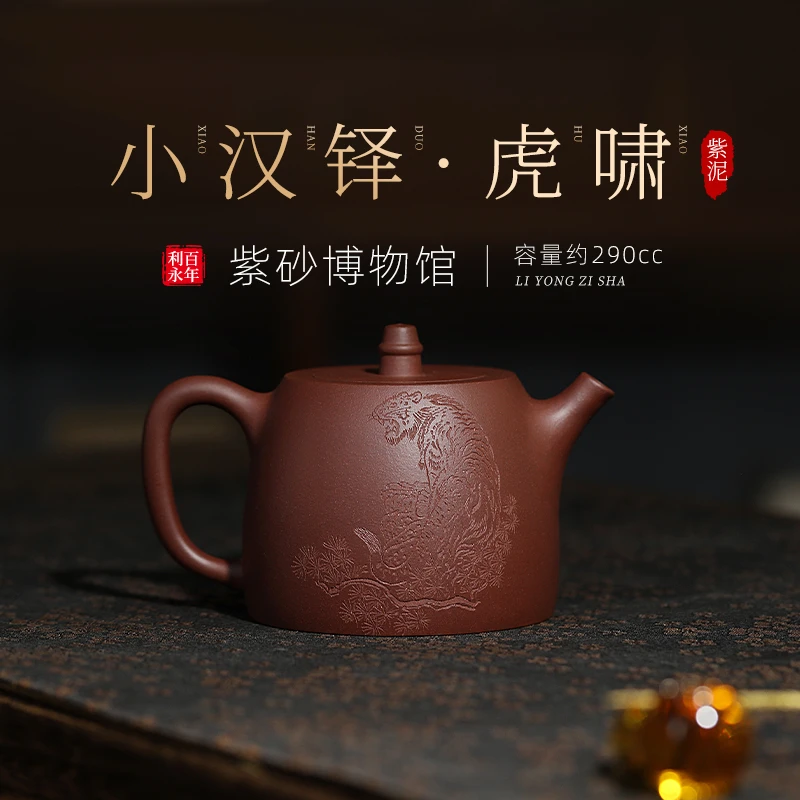[百年利永汉铎·虎啸]高档茶具正宗紫砂壶男士泡茶壶高颜值刻绘