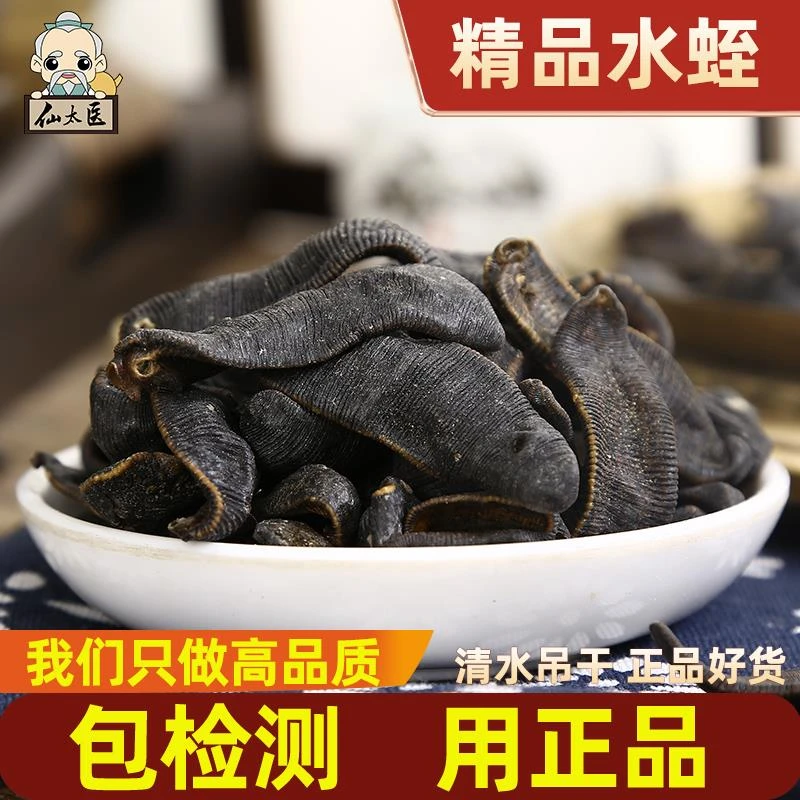 水蛭中药材小药仙正品清水吊干蚂蟥干泡茶泡水泡搭全蝎子蜈蚣粉