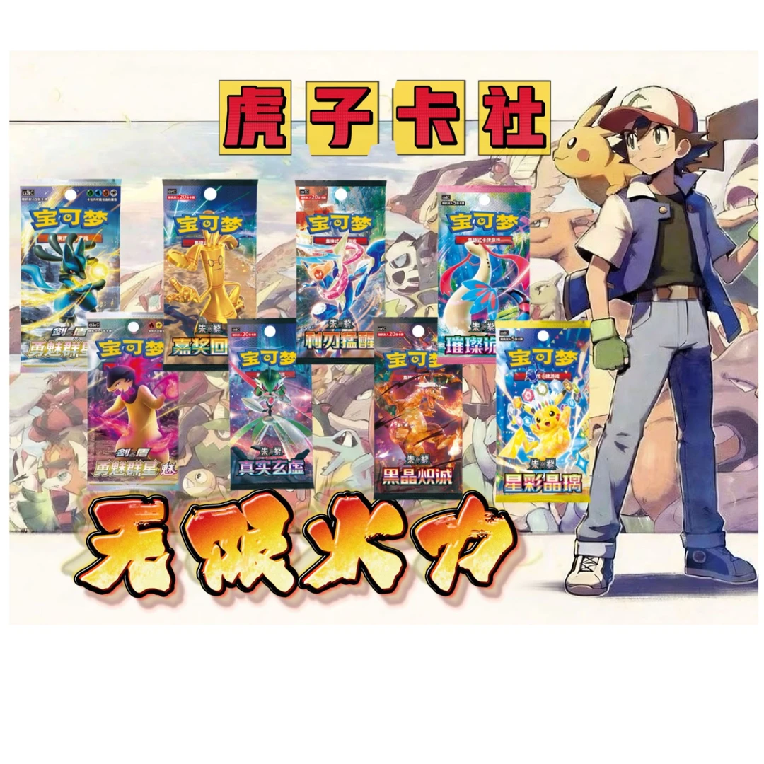 【默认代拆】简中宝可梦精美普卡5张!