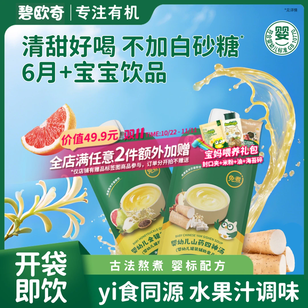 【婴标清清葆】碧欧奇金银花柚子汁婴幼儿宝宝果汁饮品苹果汁饮料