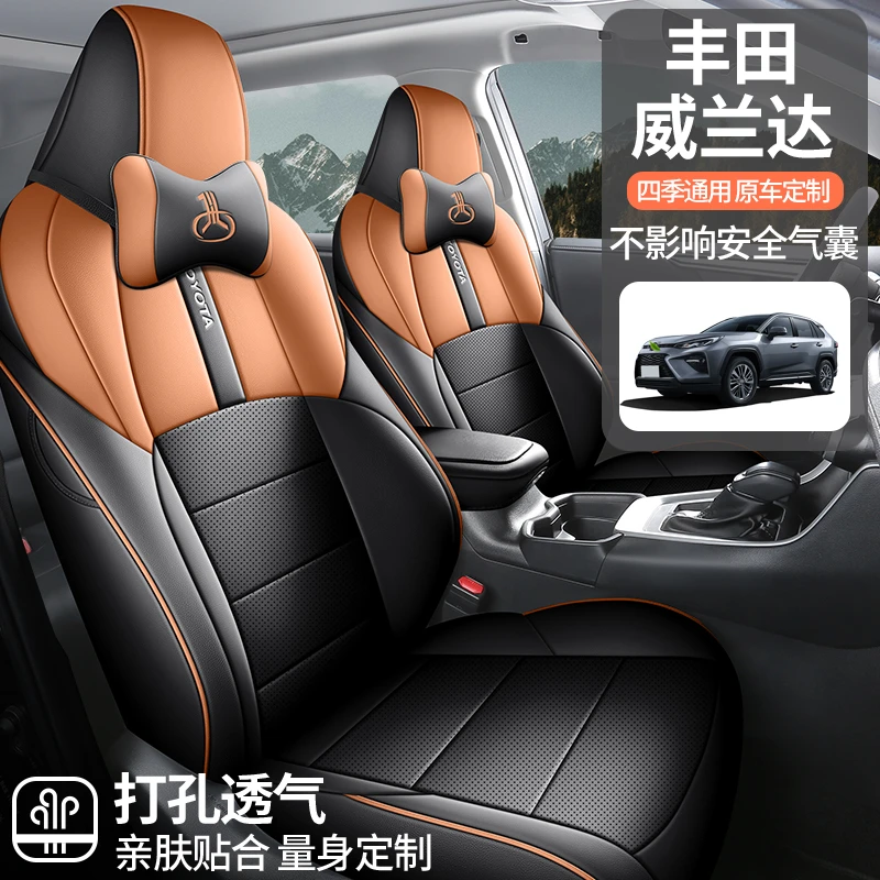 广汽丰田24款威兰达座椅套全包皮座垫坐垫专用汽车座套四季通用