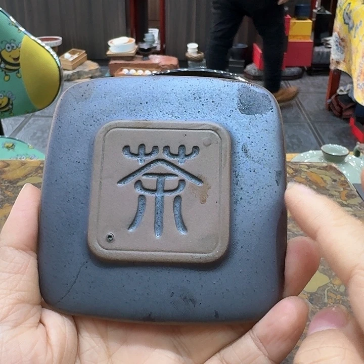 铁胎杯垫一个，瓷。。。