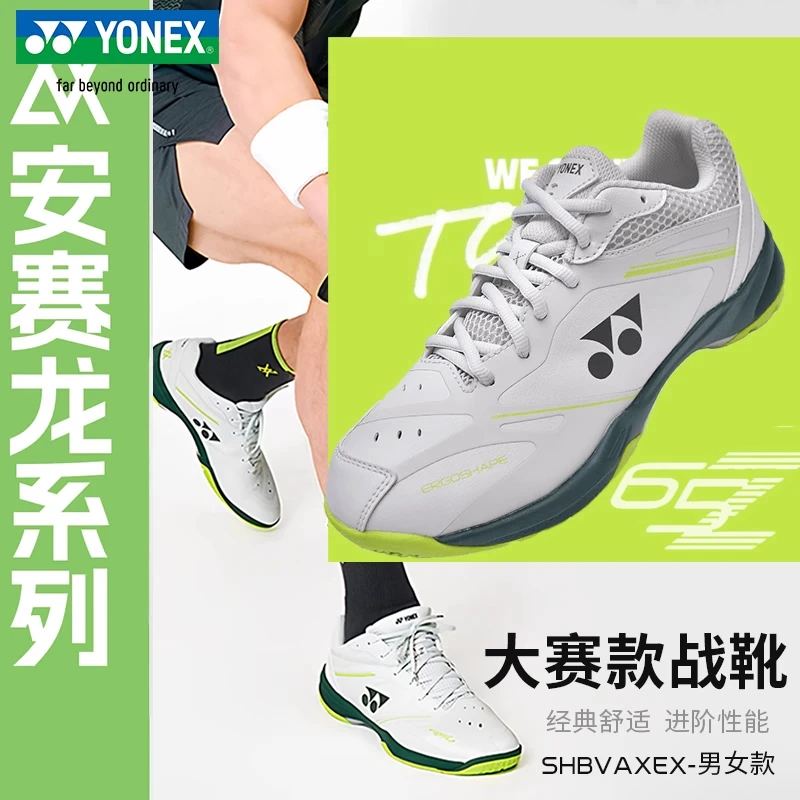 新款YONEX尤尼克斯羽毛球鞋安赛龙配色专业减震耐磨球鞋SHBVAXEX