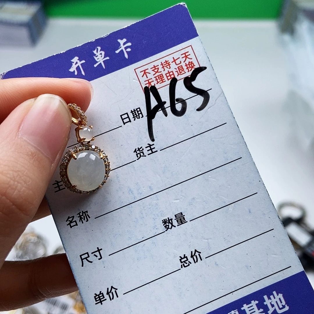 翡翠未镶嵌戒指吊坠