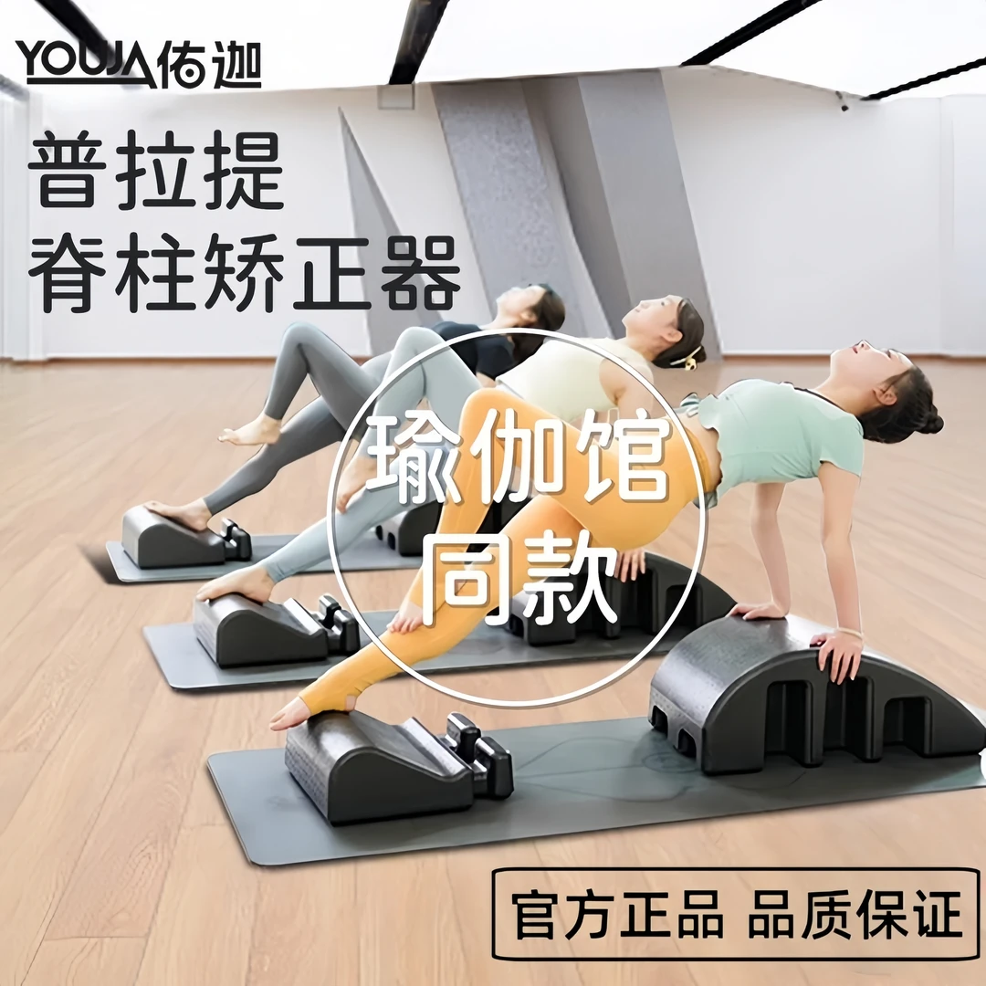 普拉提脊柱矫正器arc腰椎舒缓锻炼脊椎拉伸瑜伽腰部辅助牵引神器