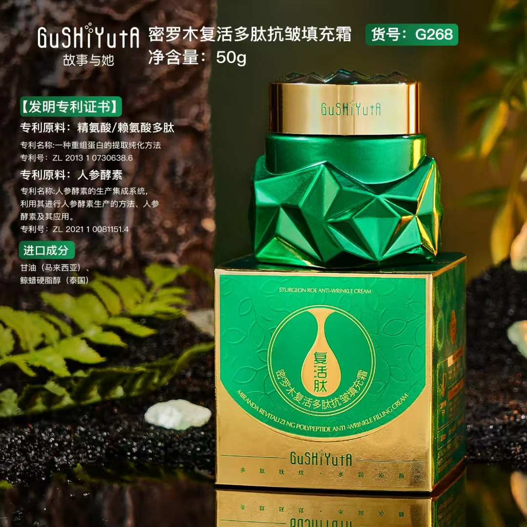 【绿宝瓶胶原种子】故事与她密罗木复活多肽抗皱填充霜 50g