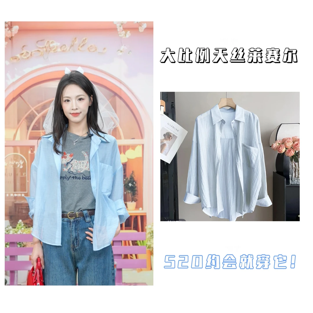 【蔚蓝晚风】莱赛尔透气 宽松长袖开衫衬衣休闲百搭