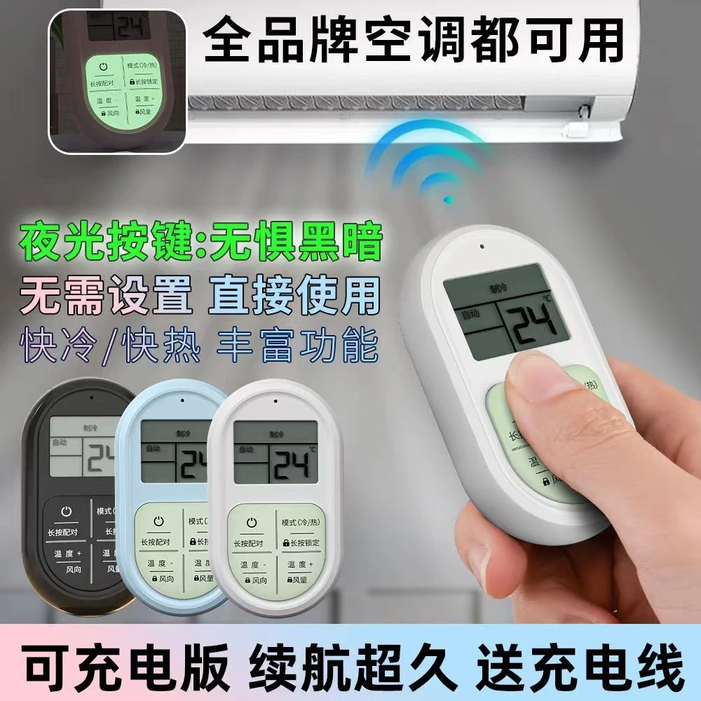 充电万能遥控器空调通用迷你显示屏智能遥控空调遥控器通用万能