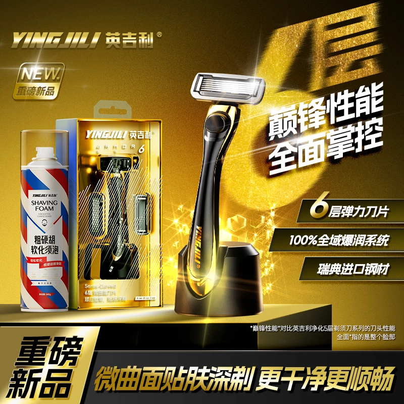 YINGJILI/英吉利【双十一】金甲六层精钢手动剃须刀刮胡刀刮脸刀