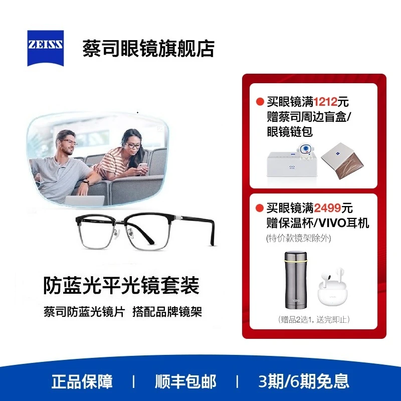 ZEISS/蔡司镜片防蓝光钻立方平光无度数眼镜架框男女款时尚礼盒装