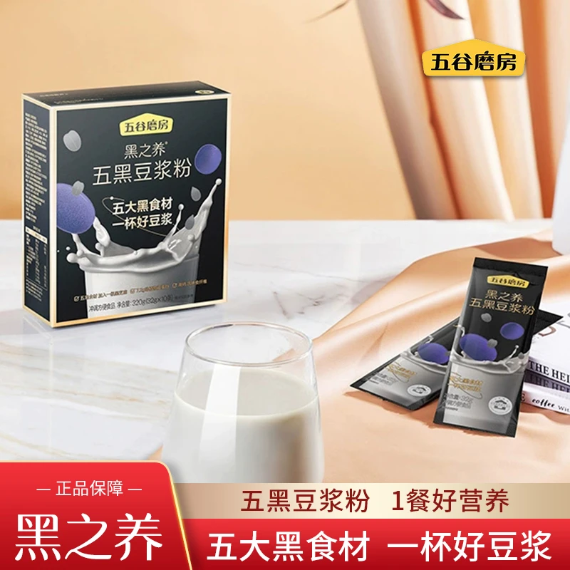 五谷磨房黑豆浆粉黑之养五黑豆浆粉早餐粉代餐小袋装速溶独包装