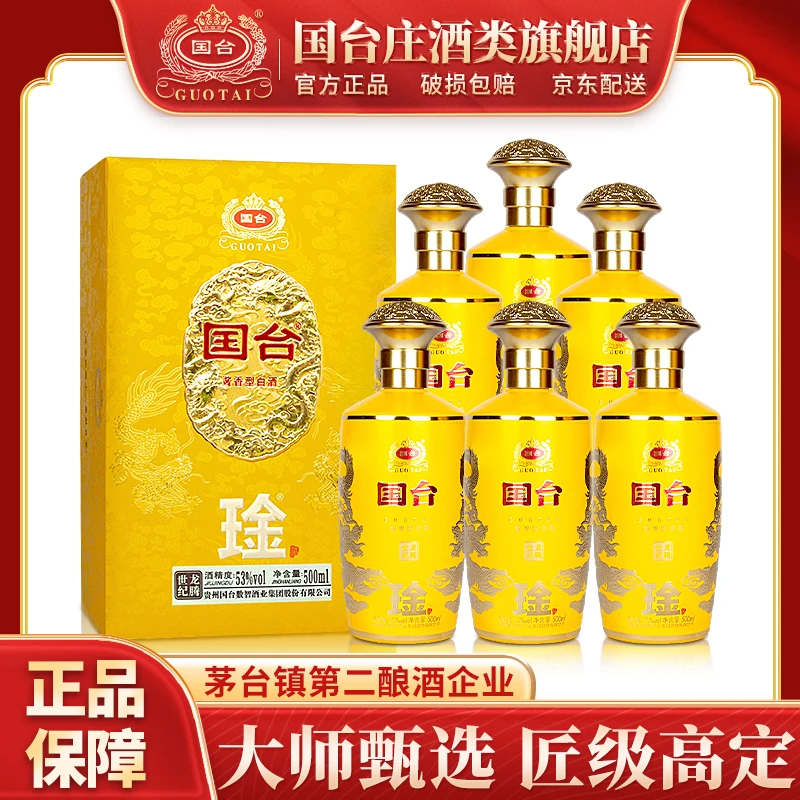 国台琻酒龙腾世纪 大曲坤沙酱香型白酒 宴请送礼53%Vol500ml*6