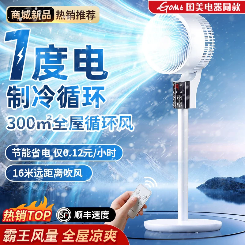 德国制冷循环风家用静音电风扇卧室遥控落地扇2025新款风扇空调扇