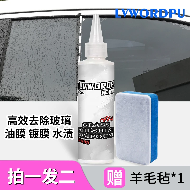 乐狼扑玻璃抛光剂氧化铈汽车车窗玻璃去除油膜镀膜蜡水残留清洁剂