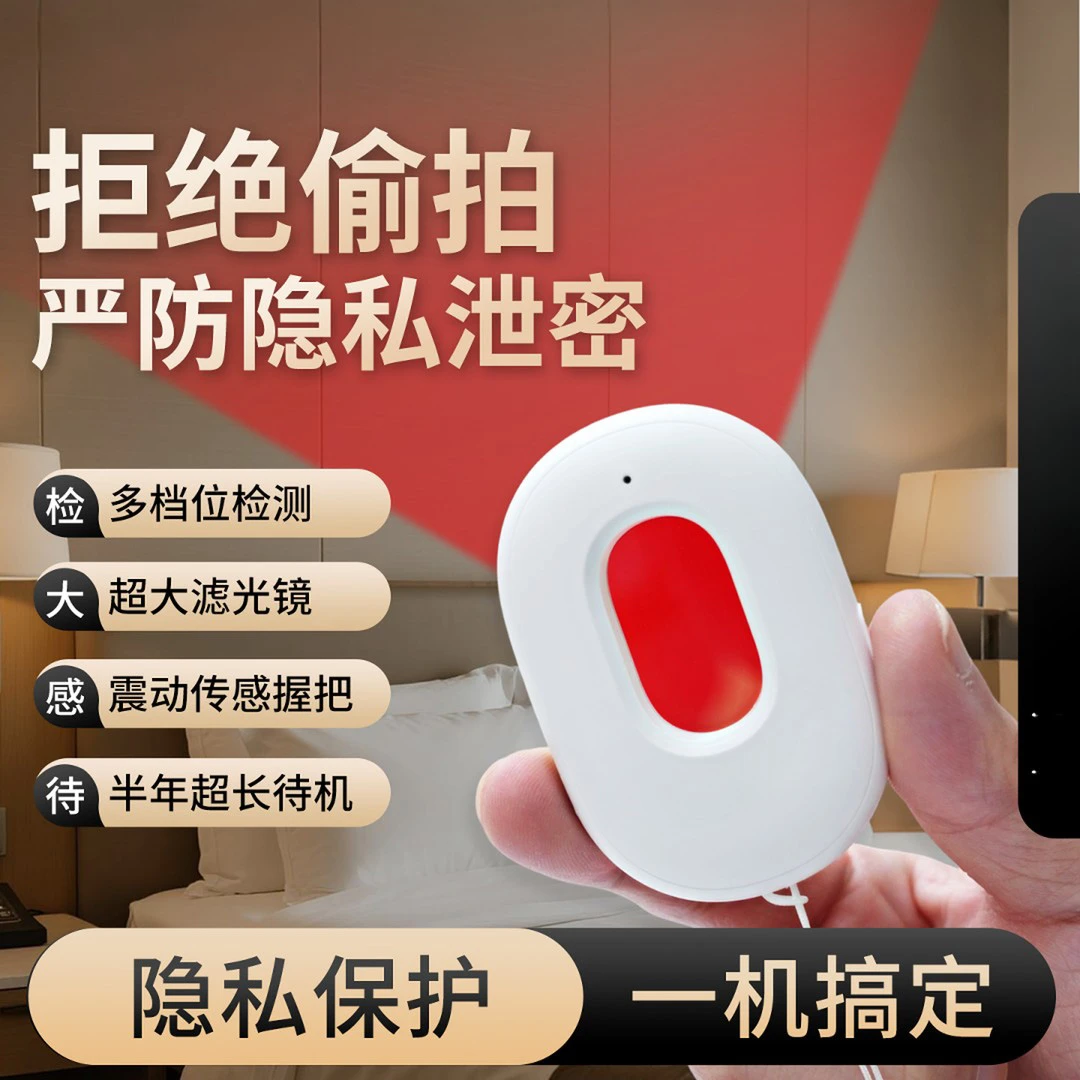 锦佳利推荐正品酒店防拍摄像头探测器红外反光精准检测BEBG探测仪