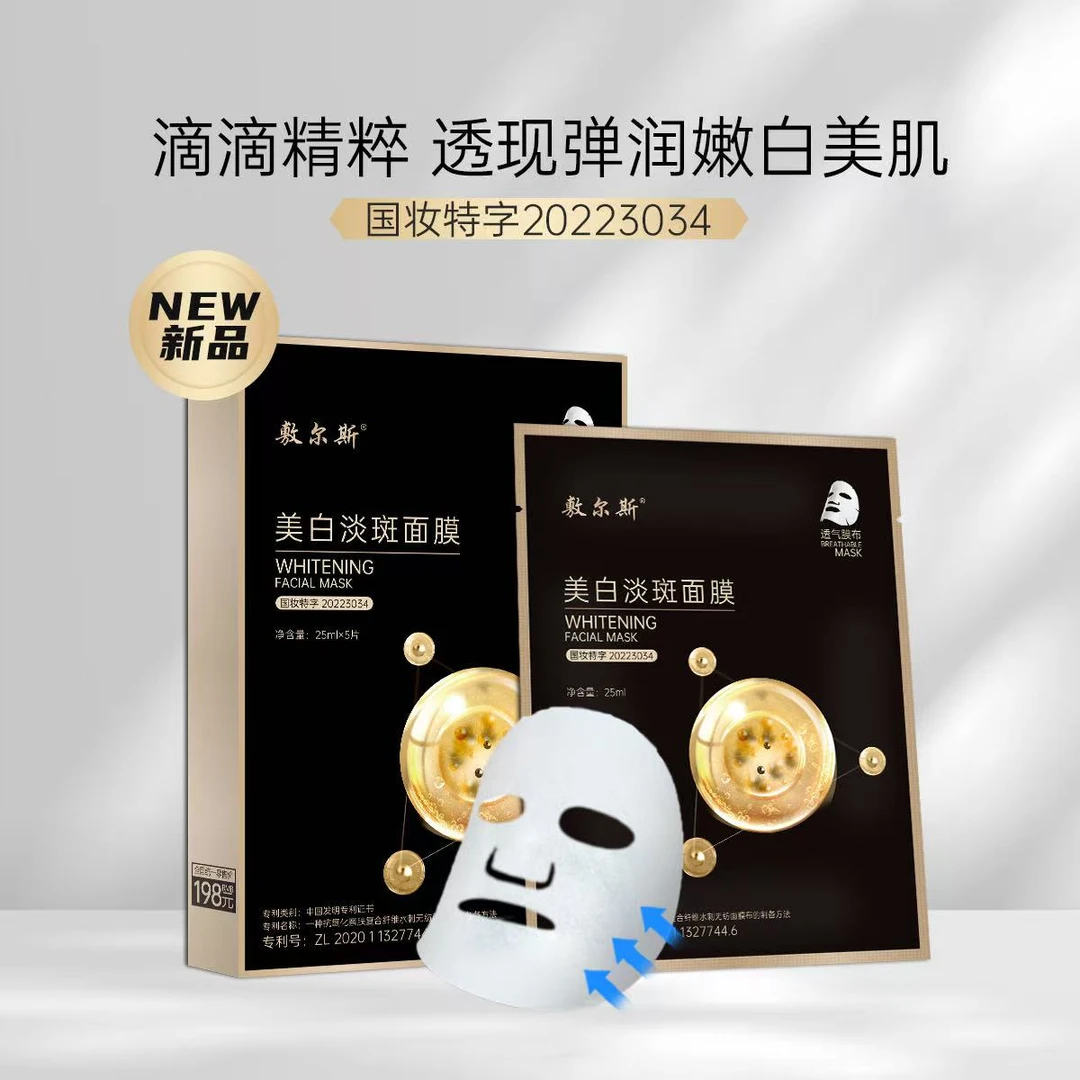 S  敷尔斯美白面膜