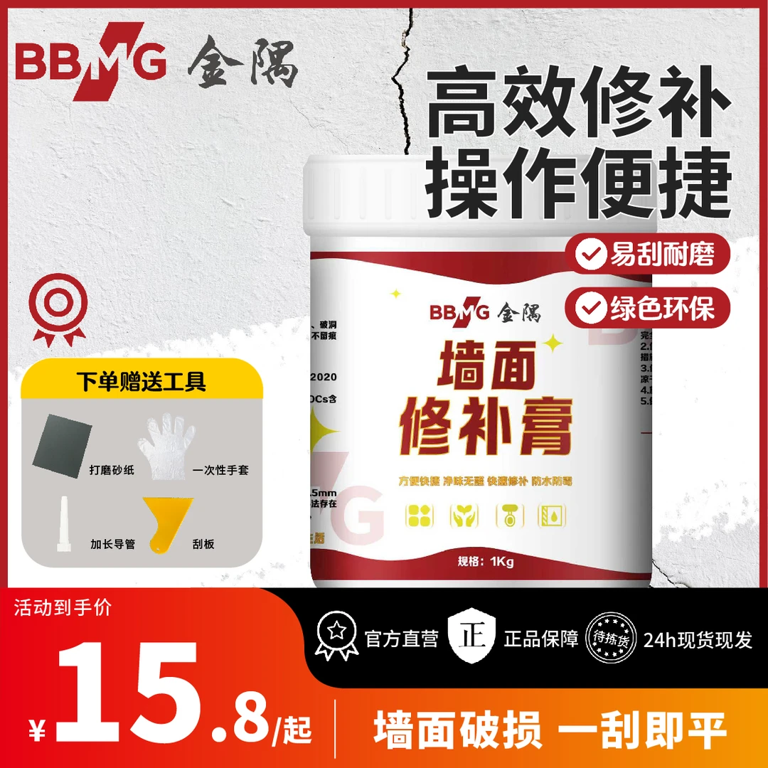 金隅【官方正品】金隅墙面修补膏250g 腻子膏墙面裂缝起皮划痕修复