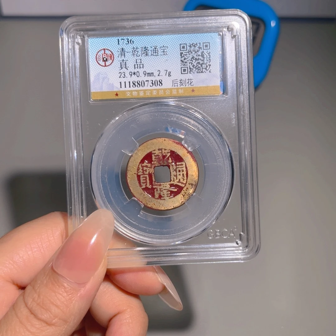 工***晏铜甄选 乾隆7308。。。。。
