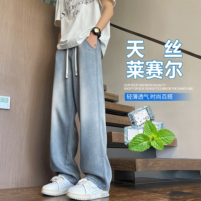 2025夏季薄款青少年美式高街天丝莱赛尔牛仔裤潮牌男生百搭款长裤