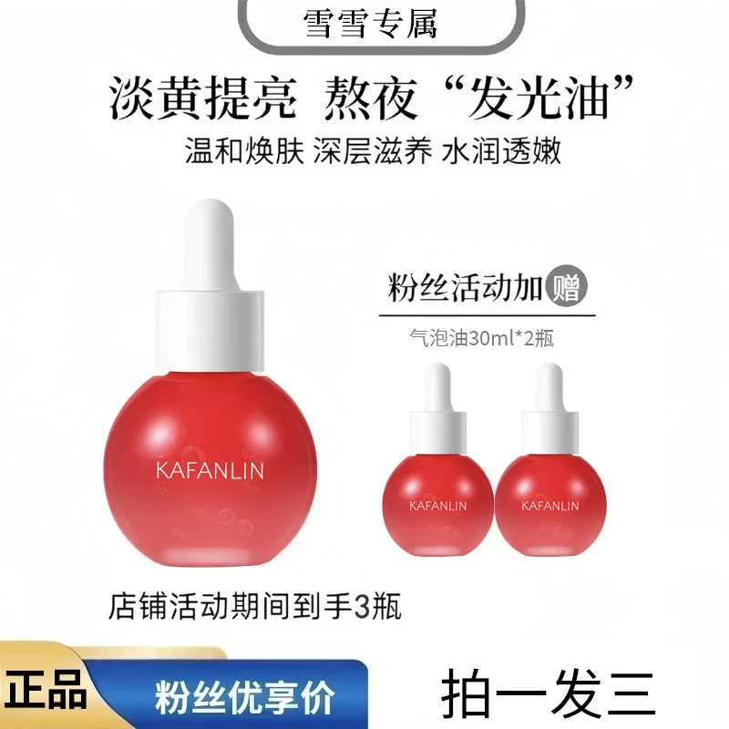 【雪儿推荐】水光焕靓精华气泡油补水保湿抗氧以油养肤去黄提亮肤色