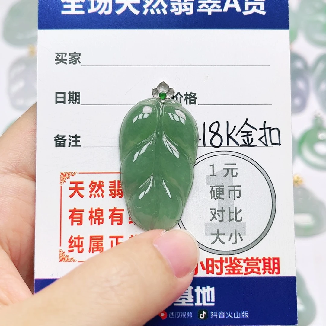 18K金镶嵌挂件翡翠