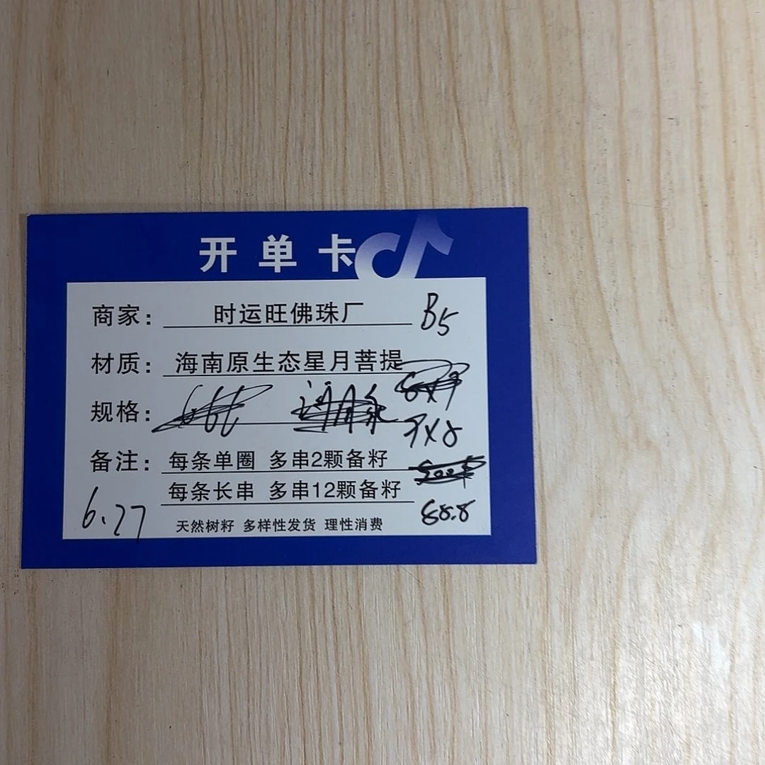 星月菩提手串B5