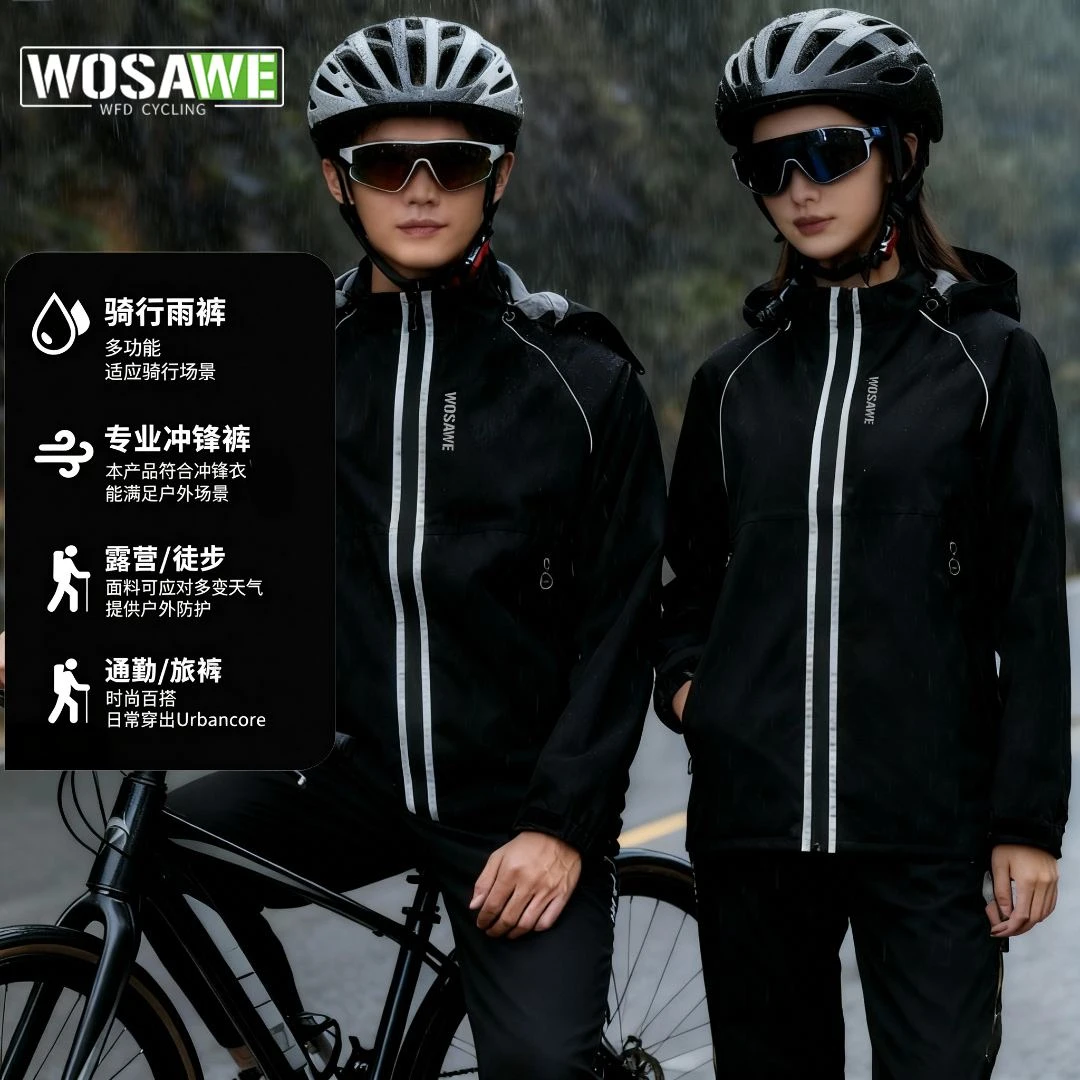沃萨维新款户外休闲公路车山地车骑行服冲锋衣防风防水外套夹克