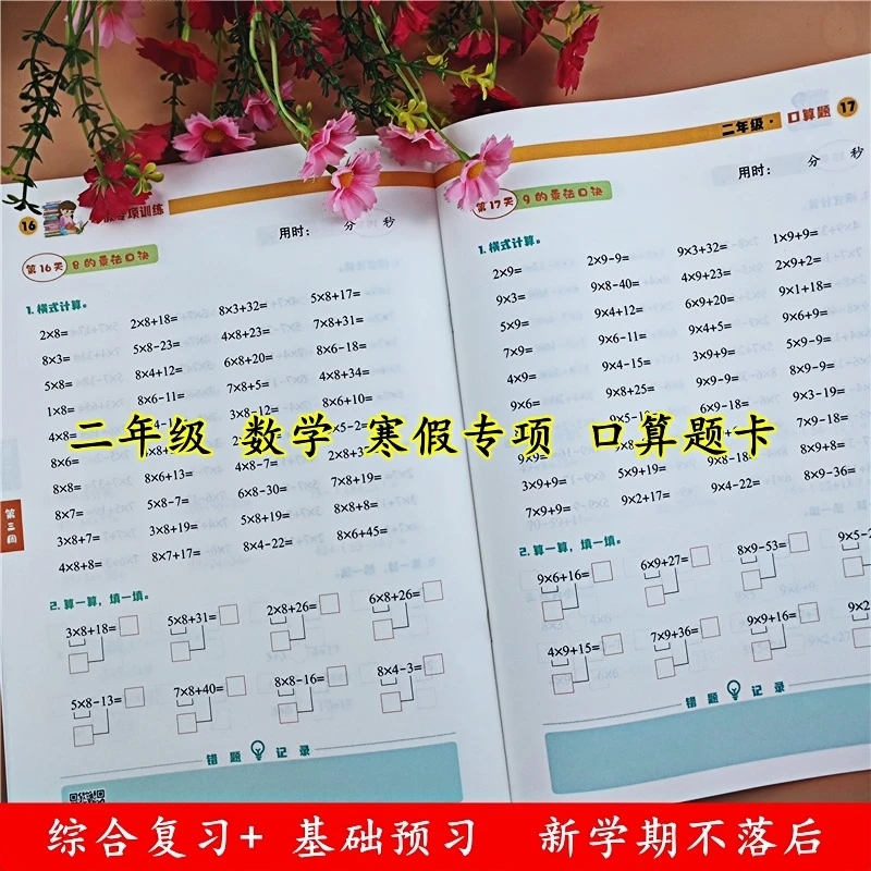 寒假专项二年级上册口算题卡天天练人教版寒假衔接二年级寒假作业