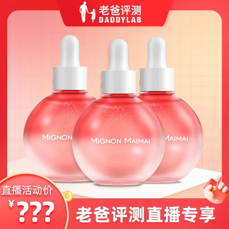 老爸评测米加水光气泡精华油保湿修护提亮不粘腻30ml三瓶预售5天
