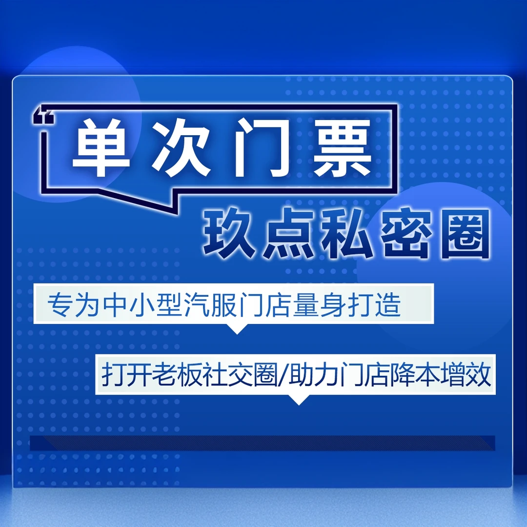 玖点私密圈丨单次门票体验券