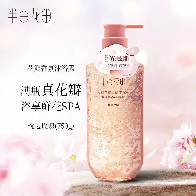 【都在用】半亩花田玫瑰花瓣香氛沐浴露（枕边玫瑰）750g补水