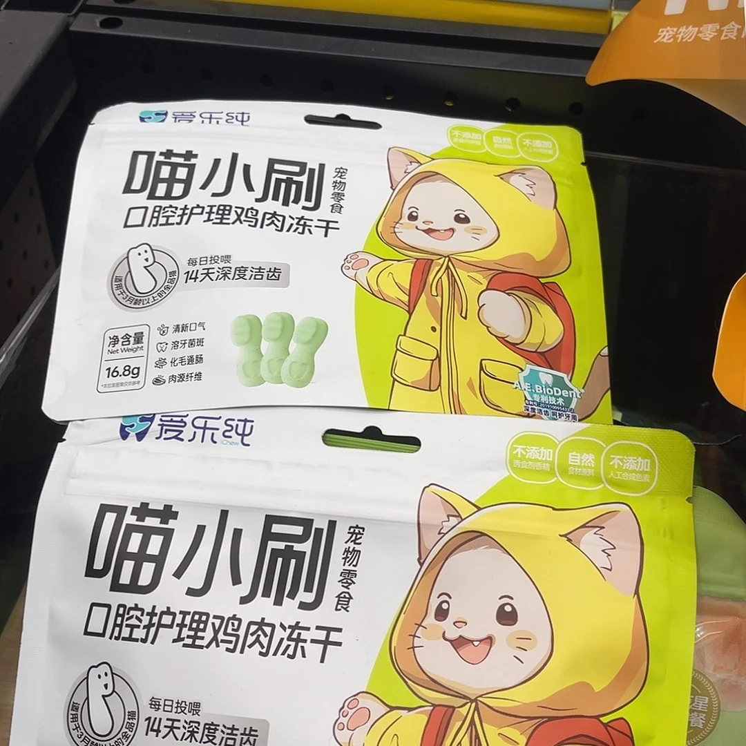 爱了纯喵小刷冻干2包洁牙