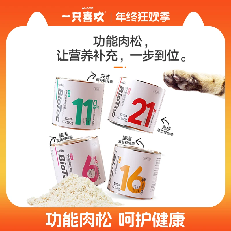 一只喜欢买大桶到手4件营养肉松桶冻干鸡肉松桶幼猫成猫