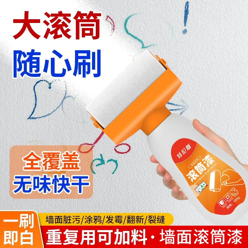白墙修复神器自刷室内墙面修补墙漆防潮防水材料大滚刷滚筒漆