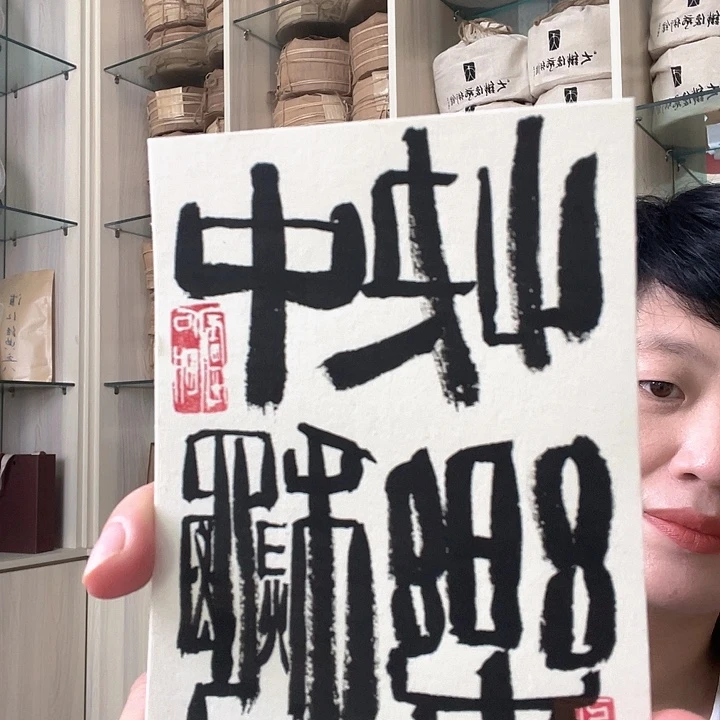国画中秋快乐书法加试喝