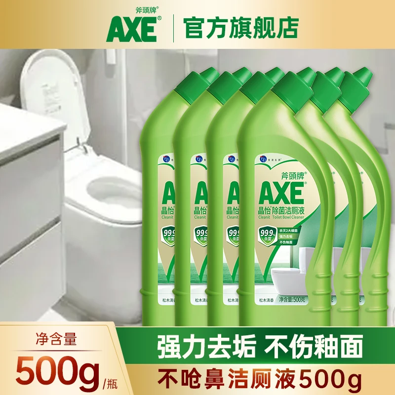 【斧头牌旗舰店】卫生间除臭洁厕液清香马桶除垢除脏异味除异味去垢