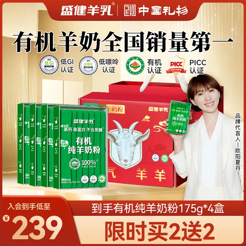 盛健有机0蔗糖高钙高蛋白中老年儿童正宗内蒙纯羊奶粉排名第一名