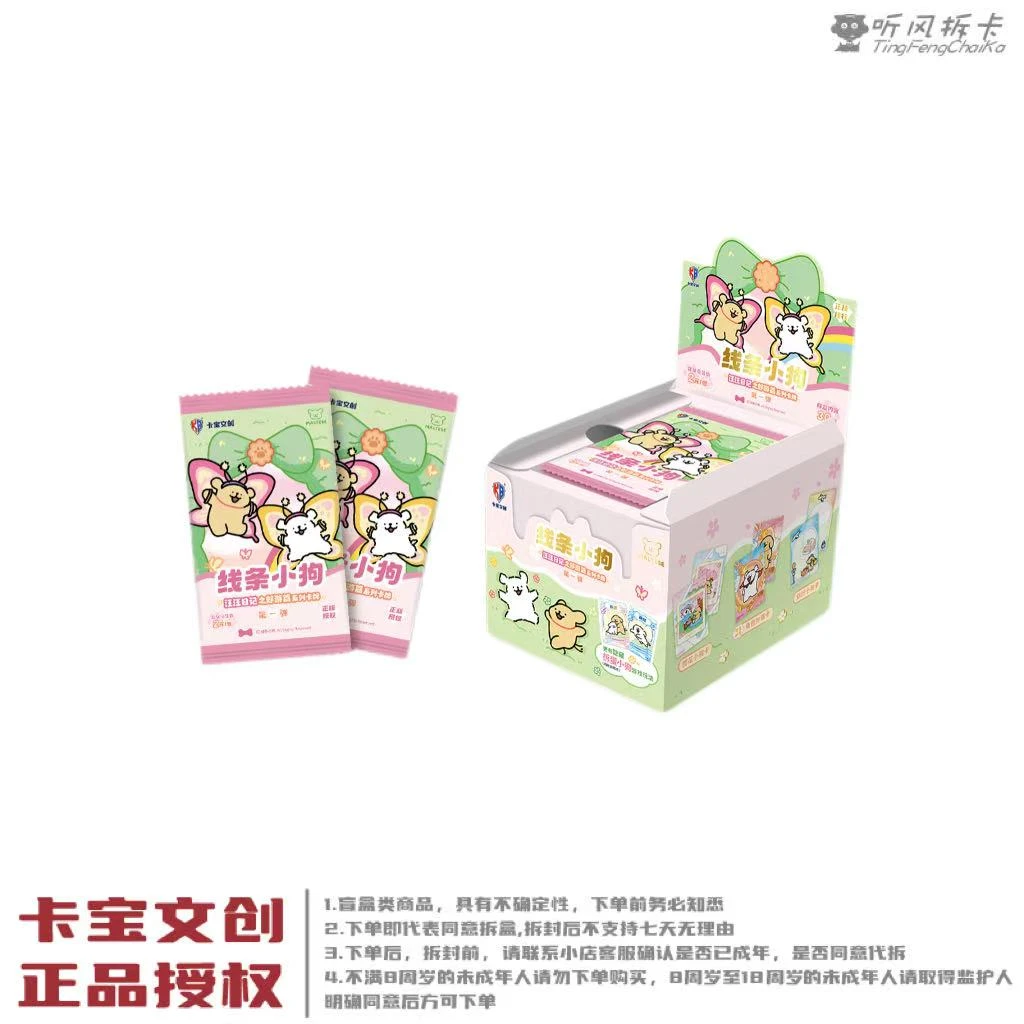 卡宝文创【线条小狗-第1弹2元包】【玩法合集】【拆盒】卡牌盲盒（代拆）