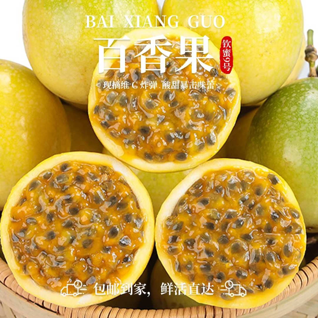 广西钦蜜9号百香果香甜多汁新鲜应季水果甜百香果网红水果超大果