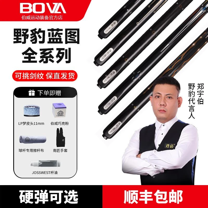 蓝图球杆12345小头桌球杆野豹中式球杆准神1234神兵G系列准神天下