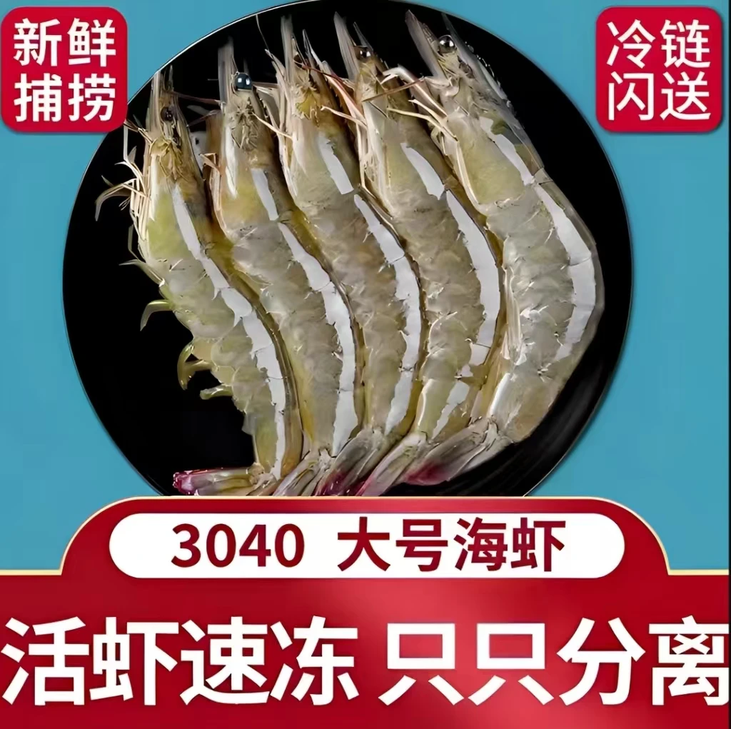 海捕大虾 新鲜大虾海虾 3040规格 速冻锁鲜 顺丰冷链发货