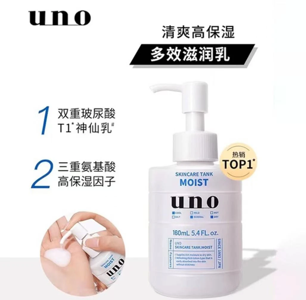 【25年3月】进口 uno 吾诺保湿调理乳（滋润型）160ml