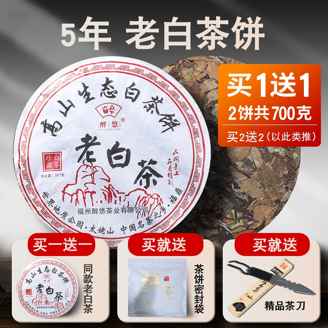 5年福鼎白茶寿眉福建高山白茶饼大白茶正宗陈年老白茶茶饼