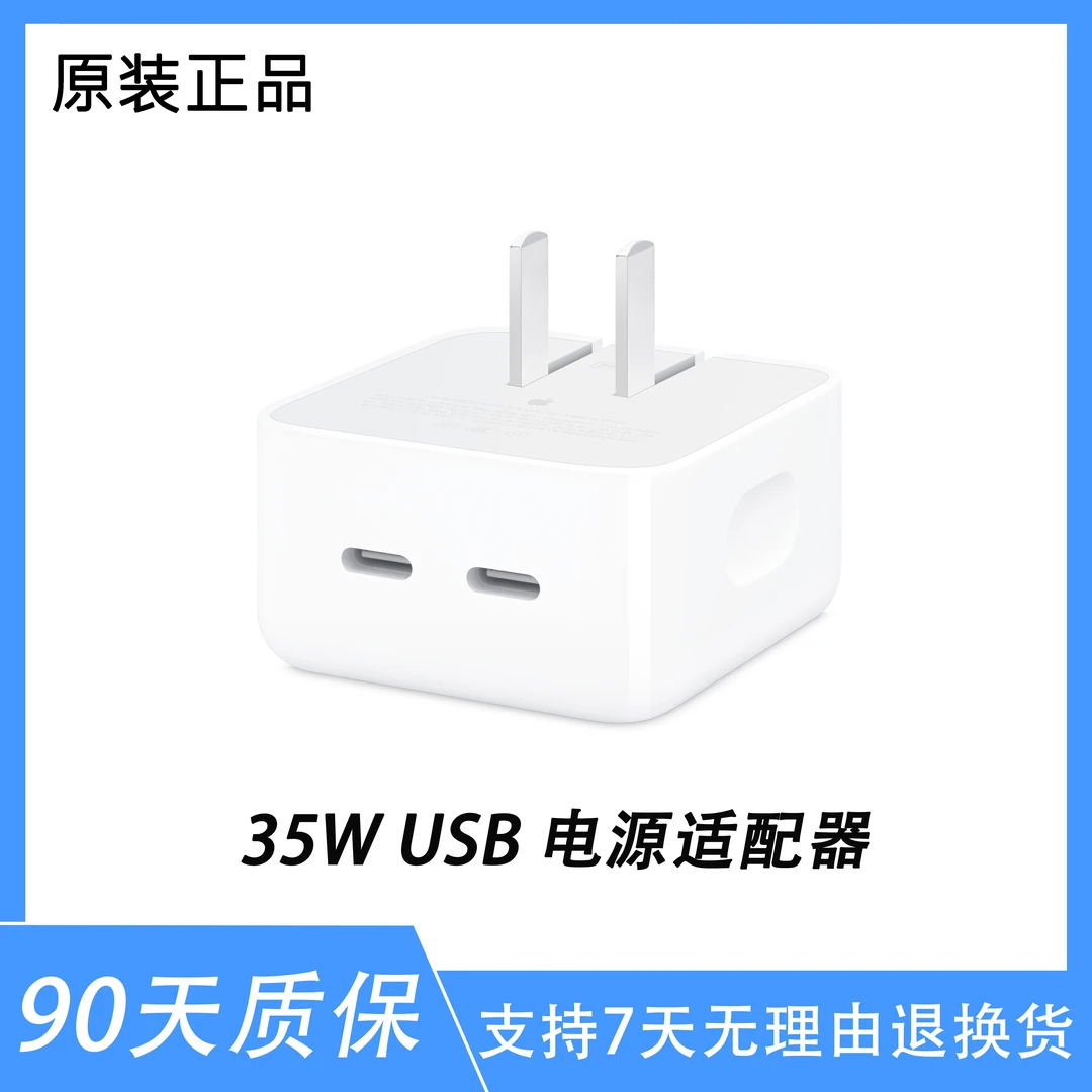 准新品 Apple/苹果 横版【准新 】35W USB-C 电源适配器