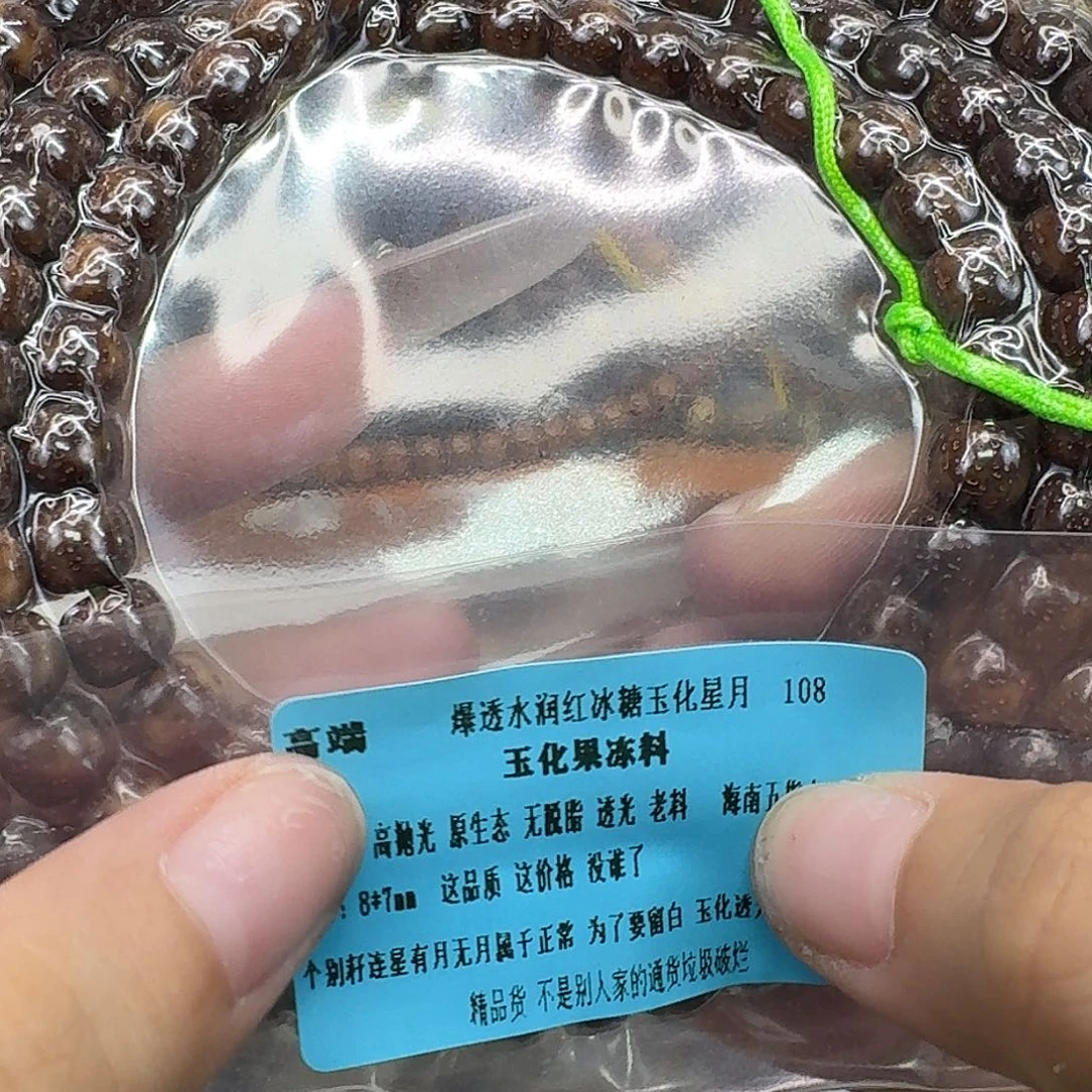 手串星月菩提15高端爆透红冰糖108 87