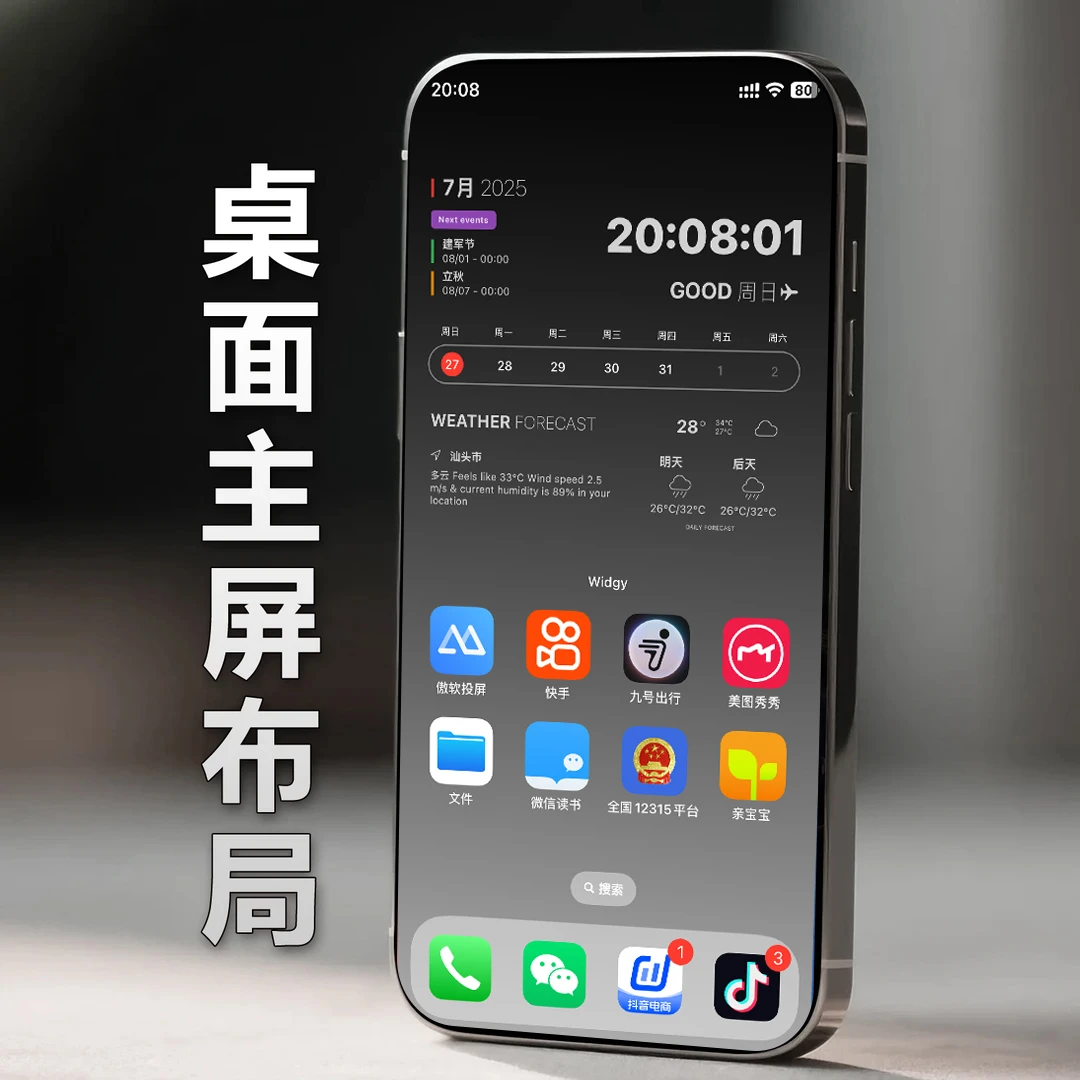 iphone桌面小组件布置3d专用iPhone16pro课程苹果小组件桌面布置