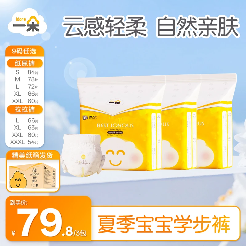 一朵3包一箱金装超薄宝宝纸尿裤训练裤学步裤绵柔干爽瞬吸防漏