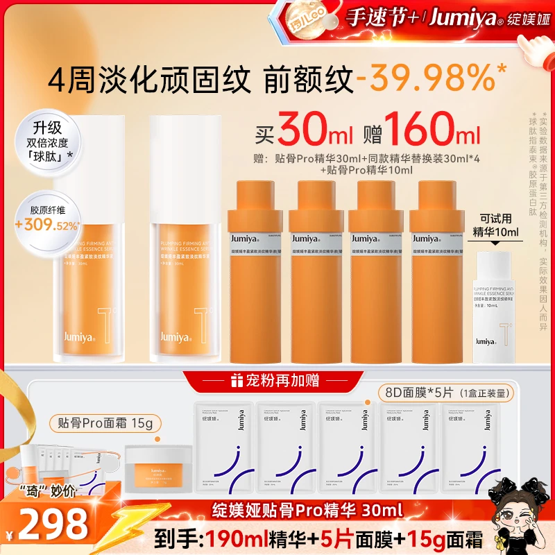 【琦儿专属】绽媄娅丰盈紧致淡纹贴骨pro精华液30ml（备）